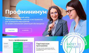 «Билет в будущее».