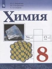 Химия